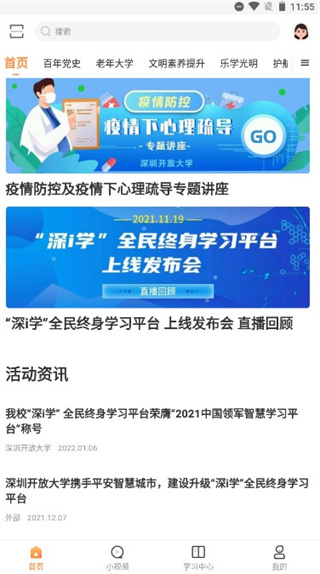 深i学最新版