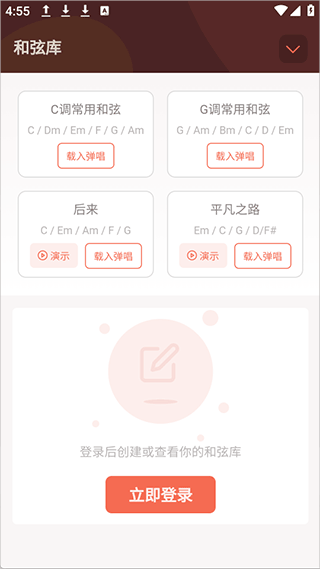 弹唱小吉他app