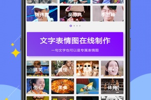 GIF表情制作软件app