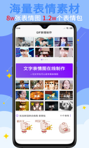 GIF表情制作软件app