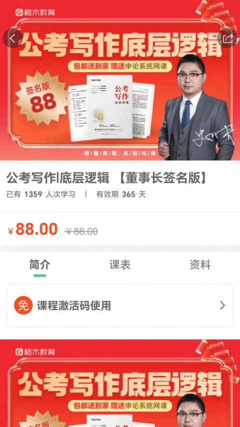 格木教育app