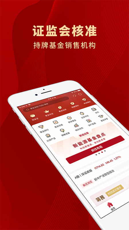 众禄基金app