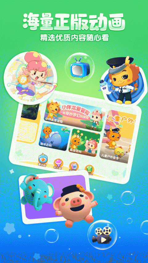 小伴龙动画屋最新版