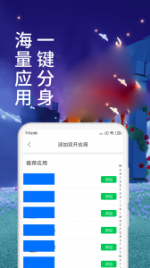 微分身术app