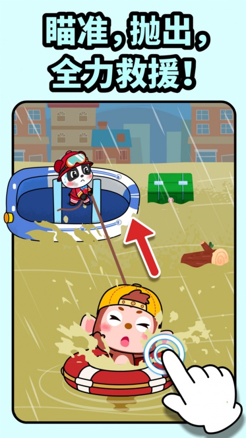 宝宝消防安全app