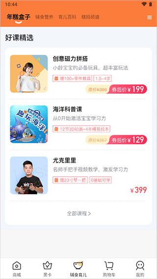 年糕妈妈app官方版