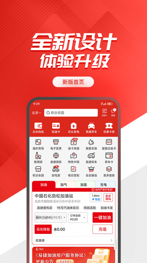 易捷加油app
