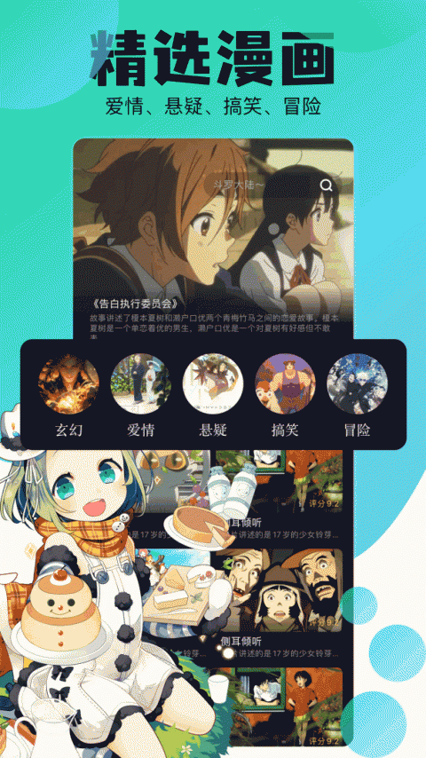 喵趣漫画全彩版