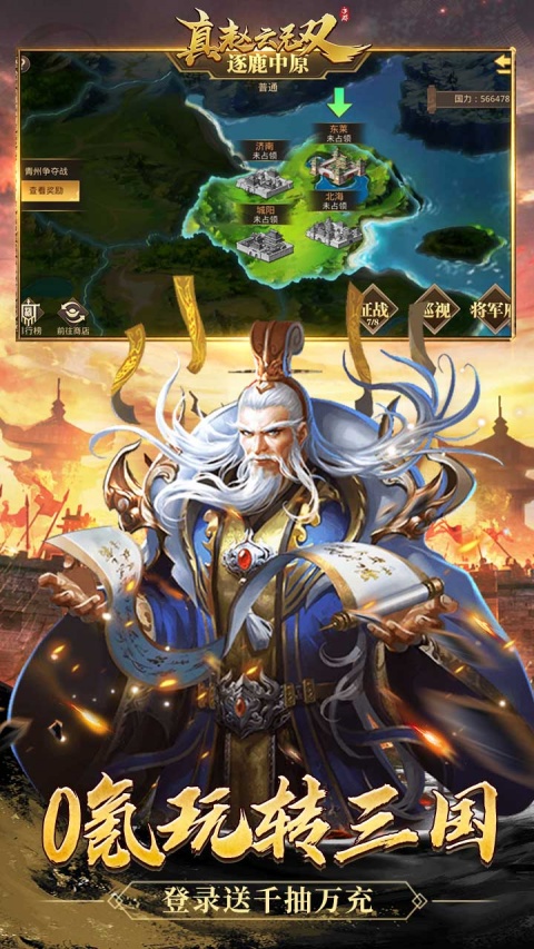 真赵云无双0.05折送神将万充版