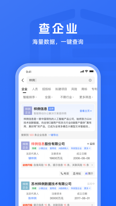 启信宝app
