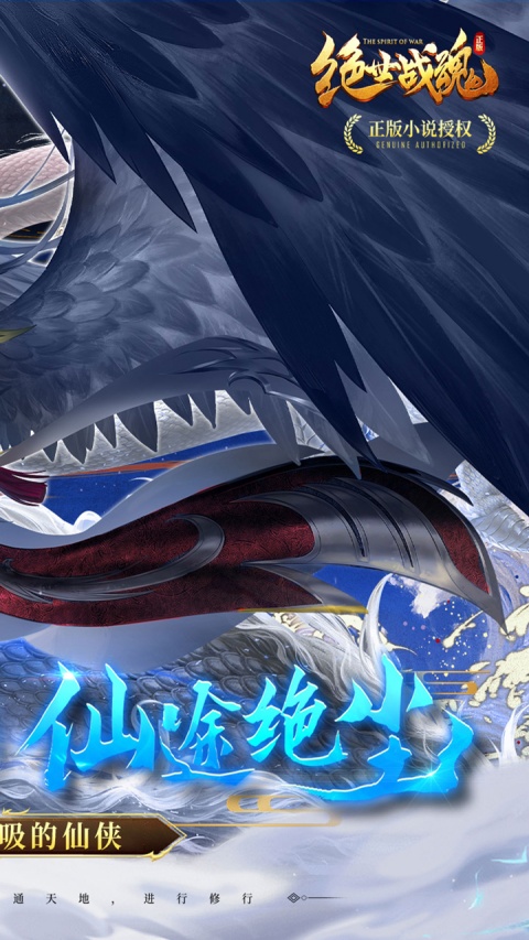 绝世战魂前传小米版