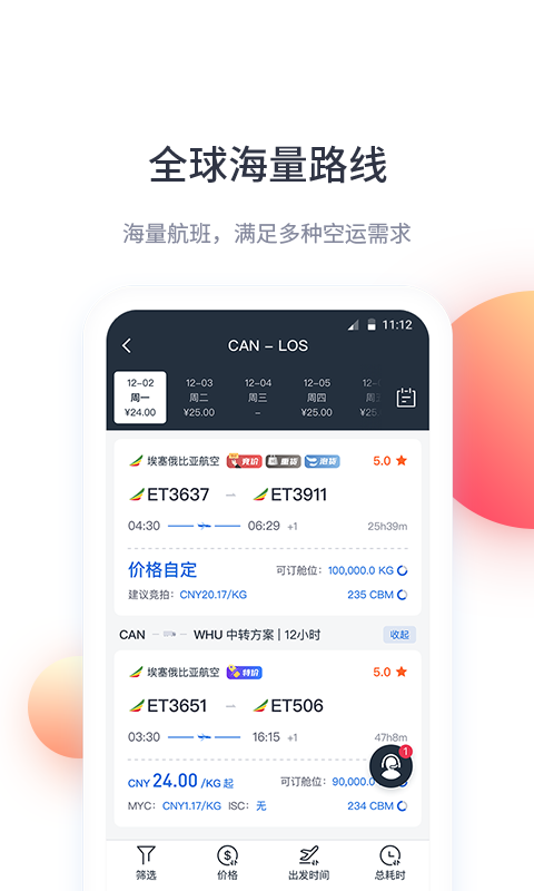 飞鲸空运软件