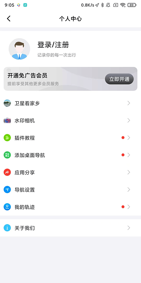 北斗导航地图app官方版