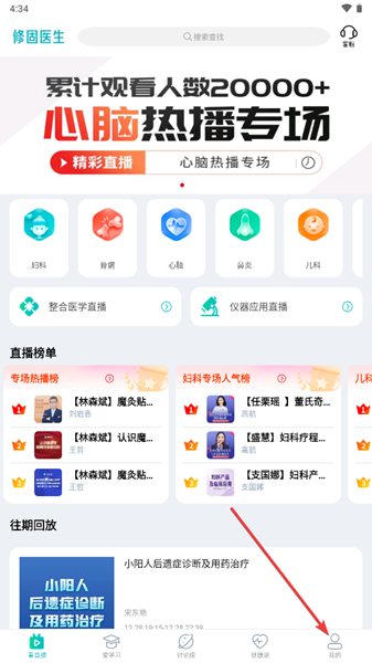 修固医生app