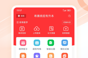 希赛统招专升本