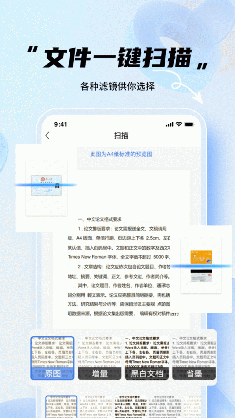 全能扫描王app官方版