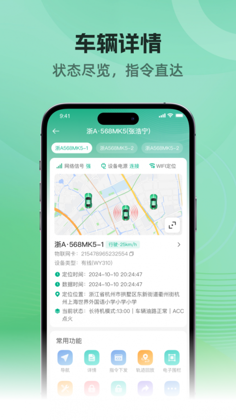 车贷管家app