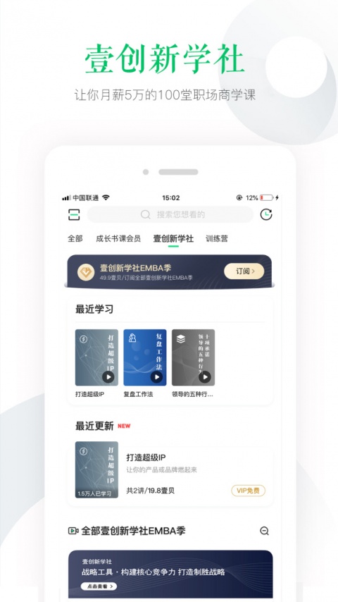 壹创新商学app