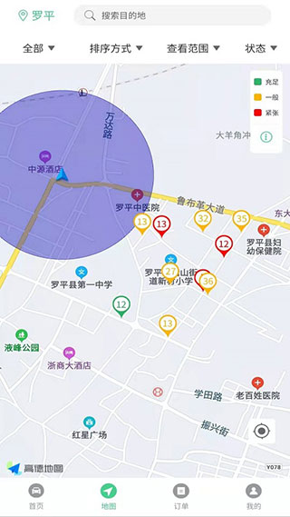 智慧罗平app