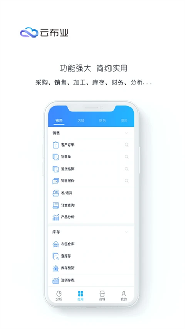 云布业app