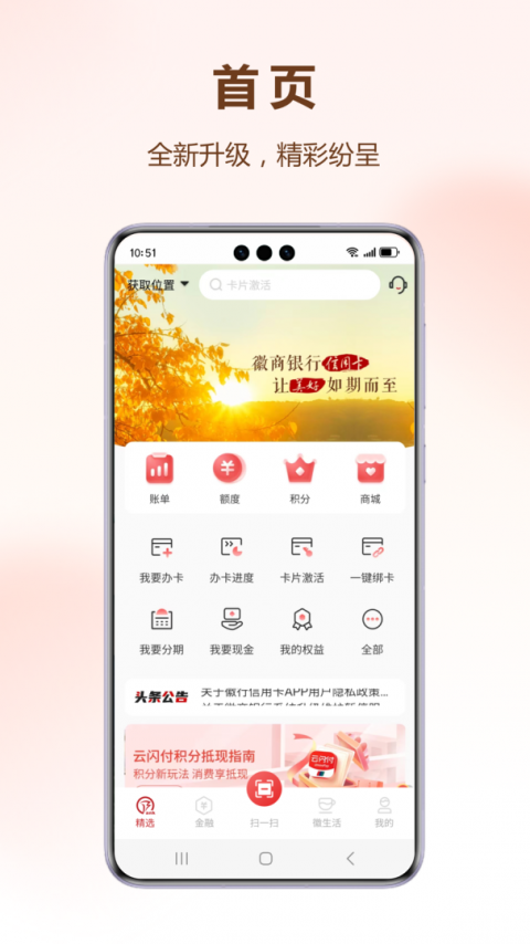 徽行信用卡app最新版