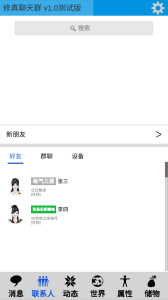 修真聊天群手游