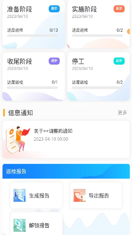 建工巡检app