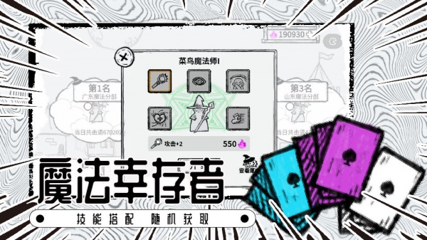 魔法幸存者最新版