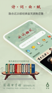 唐诗鉴赏辞典官方版