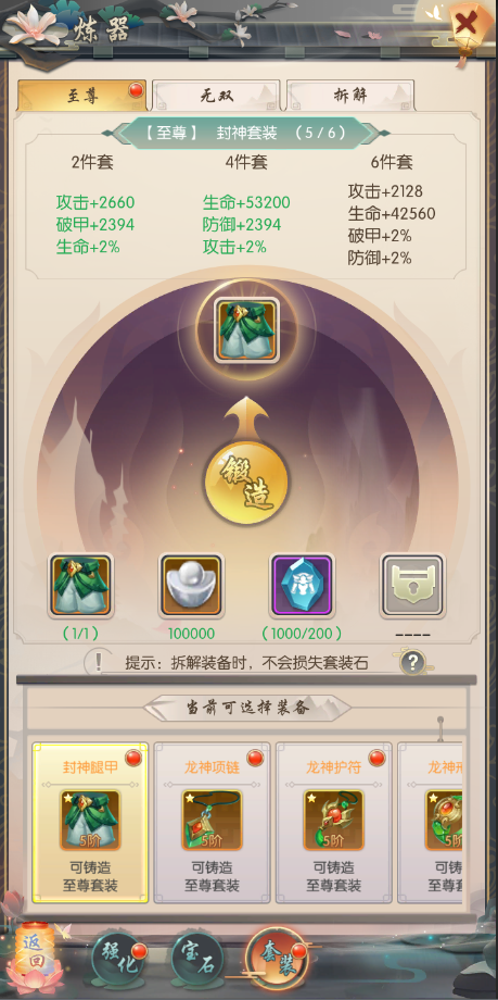 热血神剑满v版
