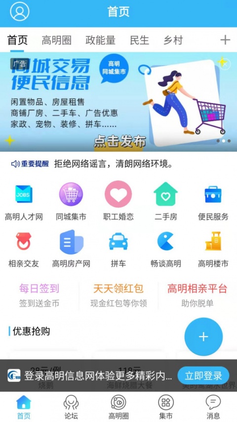 高明论坛app