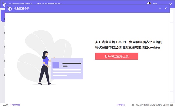 小葫芦电商直播助手