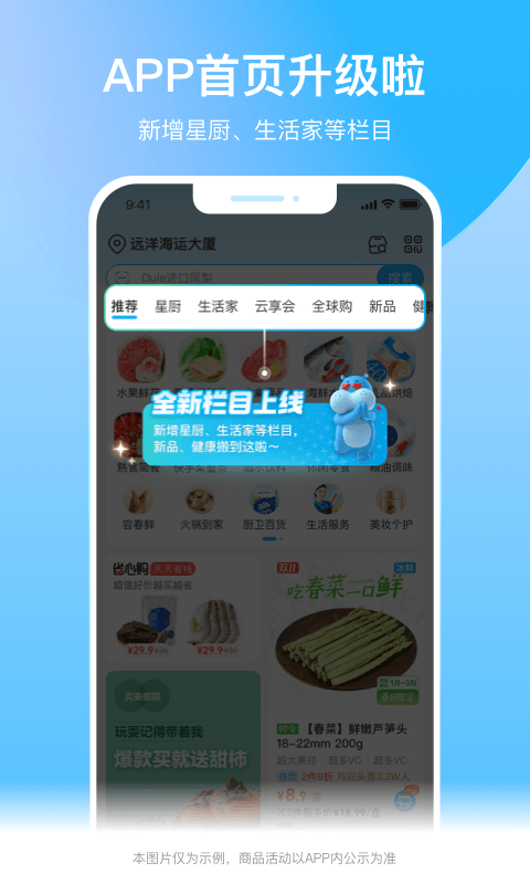 盒马生鲜超市app