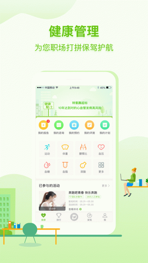 咚咚健康管家app
