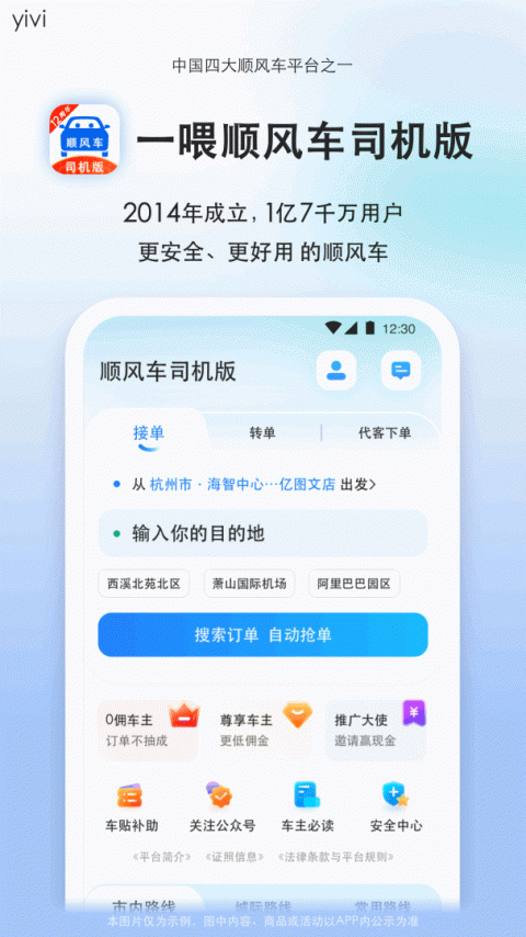 顺风车司机版