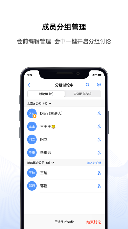 好信云会议最新版