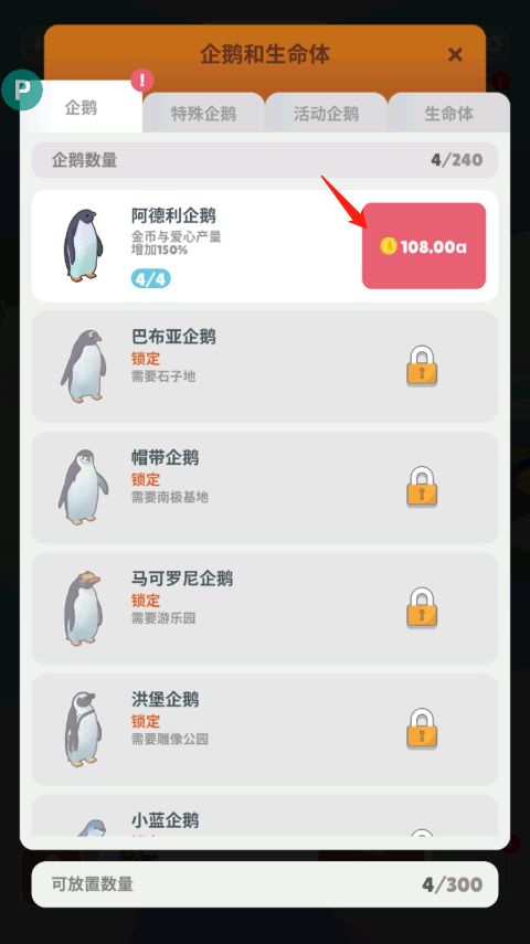 企鹅岛国际服官方版