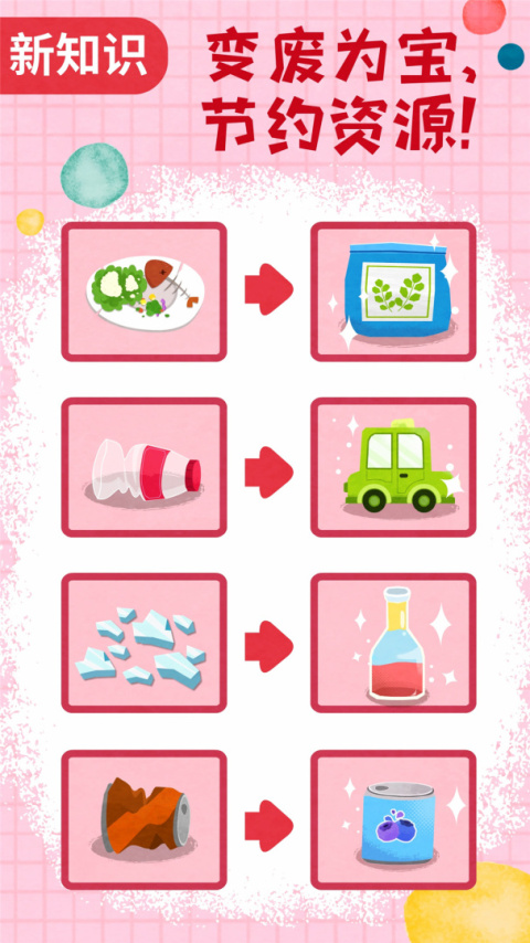 宝宝垃圾回收app