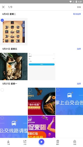 腾讯相册管家app