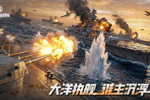 巅峰战舰手游