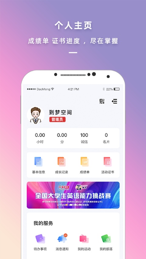 到梦空间管理系统app