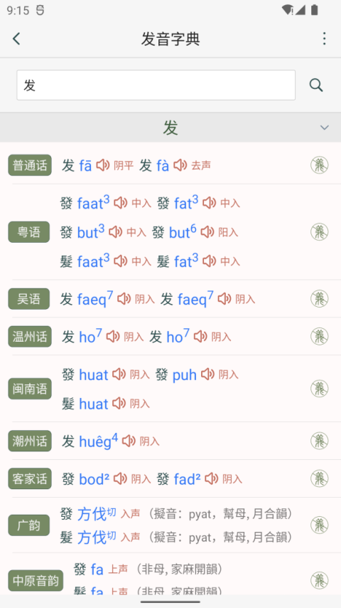 诗词集韵手机版