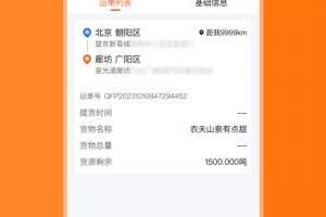 货运宝承运端app