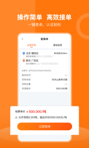货运宝承运端app