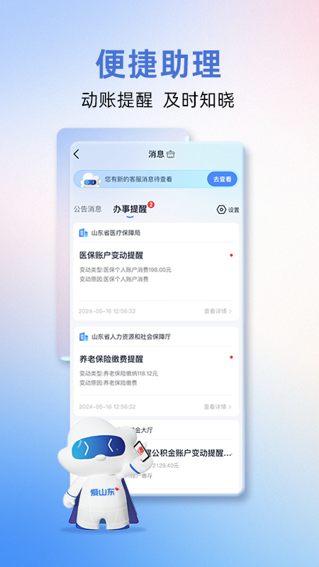 爱山东app官方最新版本