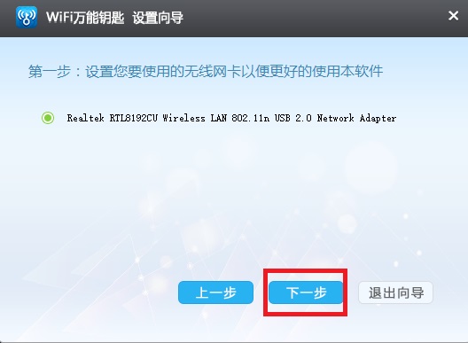 wifi万能钥匙专业版