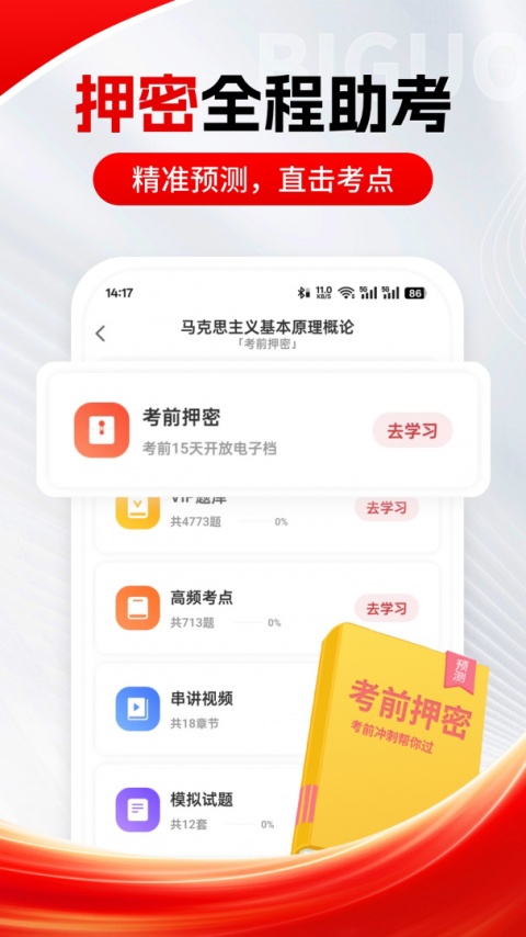 自考笔果题库app