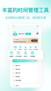 珍时极速版app