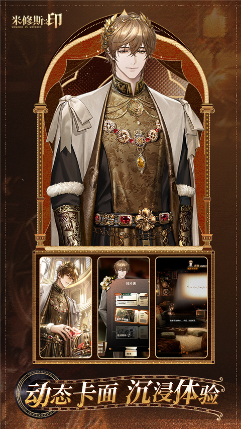 米修斯之印官方正版