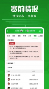 足球比分app